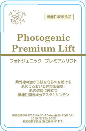 PHOTOGENIC PREMIUM LIFT (フォトジェニック プレミアムリフト)